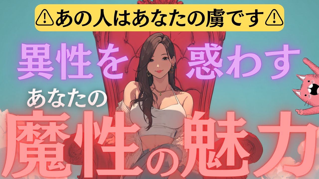 【⚠️鳥肌注意⚠️】あの人が強烈に惹かれるあなたの魔性の魅力👼💓色気だだもれなの自覚して～💦異性からのアプローチあるよ💍✨【恋愛タロット】