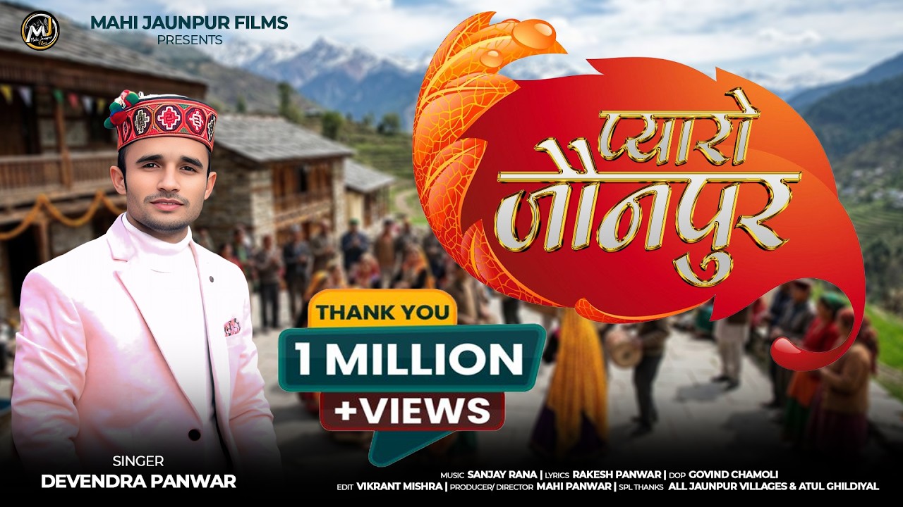 Harul Pyaro Jaunpur | प्यारो जौनपुर | Latest Jaunpuri Song | Devendra Panwar | Mahi Jaunpur Films 