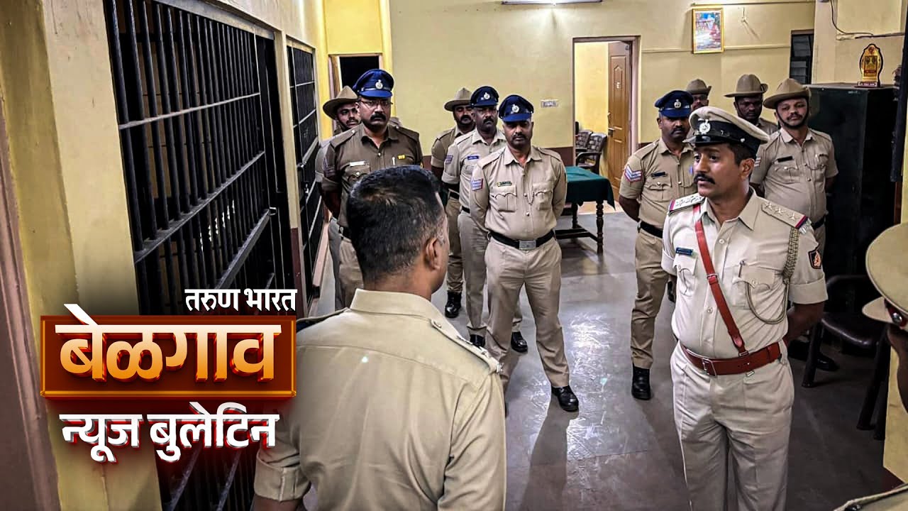 बेळगाव न्यूज बुलेटिन | Belgaum News Bulletin | 05-01-2026