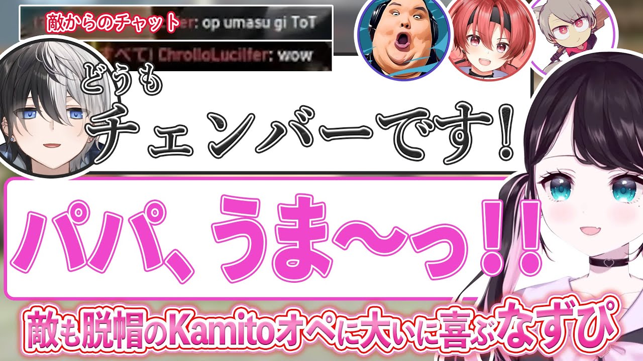 敵も脱帽のKamitoオペに大いに喜ぶなずぴ【Valorant/花芽なずな/ぶいすぽっ！/切り抜き】【花芽なずな/ ありけん/ Kamito/ まいたけ/ ゆふな】