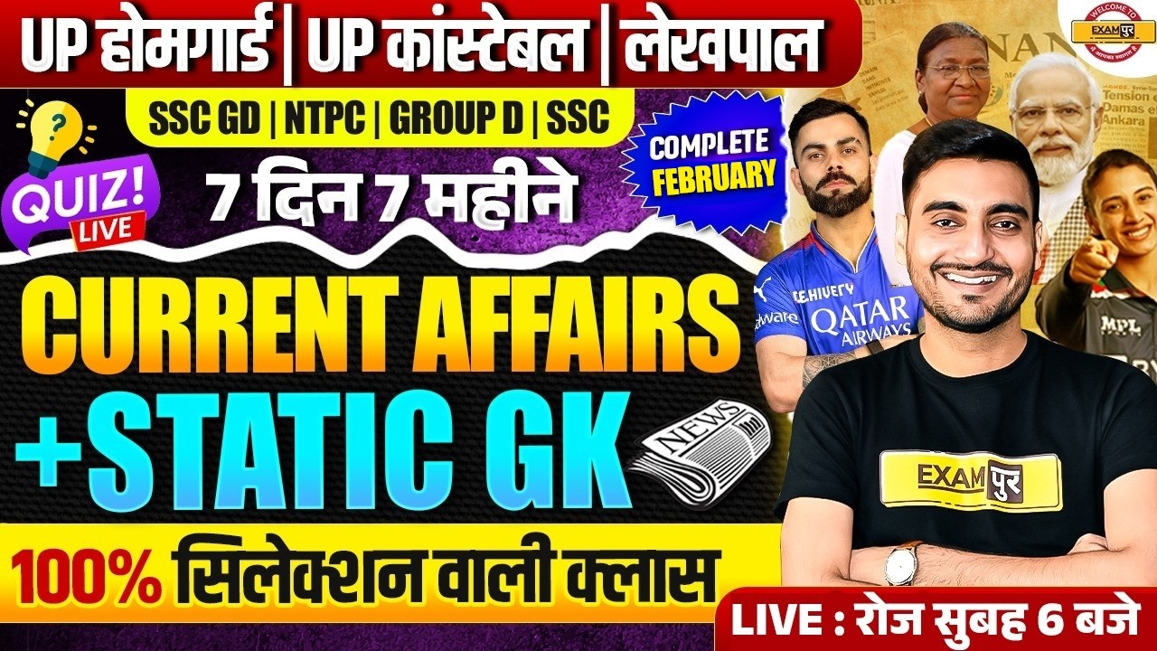 CURRENT AFFAIRS TODAY | UP HOME GUARD CURRENT AFFAIRS & STATIC GK | UP POLICE STATIC GK CLASS