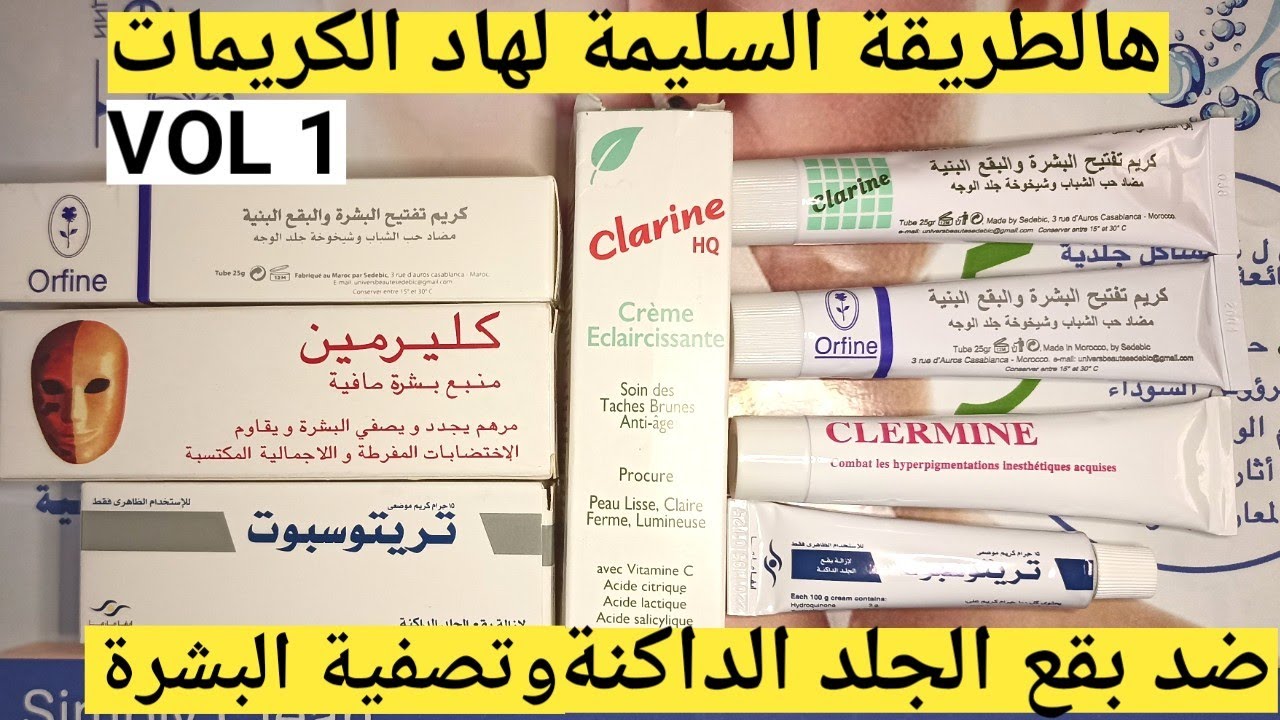 تفتيحات البشرة اورفين كلارين كليرمين تريتوسبوت ضد البقع الداكنة  orfine clarine clermine tritospot