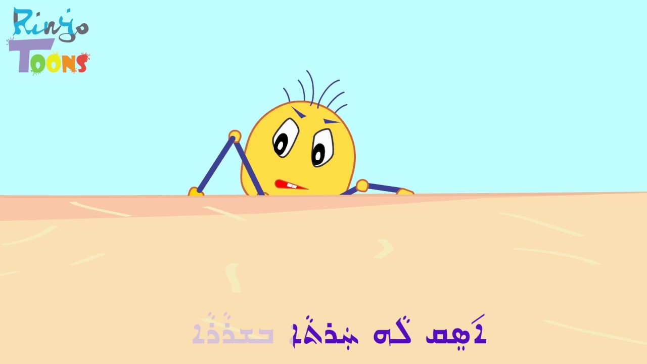Itsy Bitsy Spider in Eastern Syriac Surit (Surith/Swadaya)