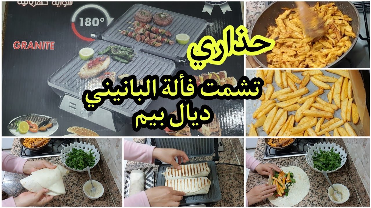 بانيني ديال بيم تشمت فيها ردو بالكم فيها مشكل. شوارما  طاكوس الدجاج سهلة وسريعة