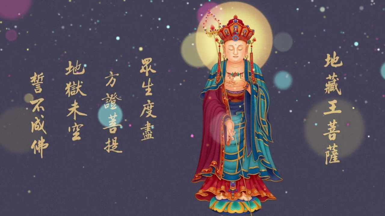 🌺THANH TỊNH NGHIỆP LỰC VỚI THẦN CHÚ ĐỊA TẠNG VƯƠNG BỒ TÁT ( PHƯỚC BÁU GỬI ĐẾN CHO MẸ BẦU VÀ EM BÉ )