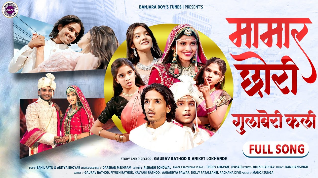 Mamar Chori || Gulaberi Kali || Banjara Boys || Tridev Chavan || #banjara #love #song