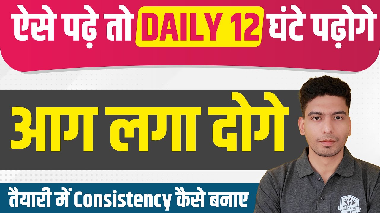 How to Improve Daily Consistency ? 7 Ways Steps to Improve Consistency Daily 12 Hours कैसे पढ़े