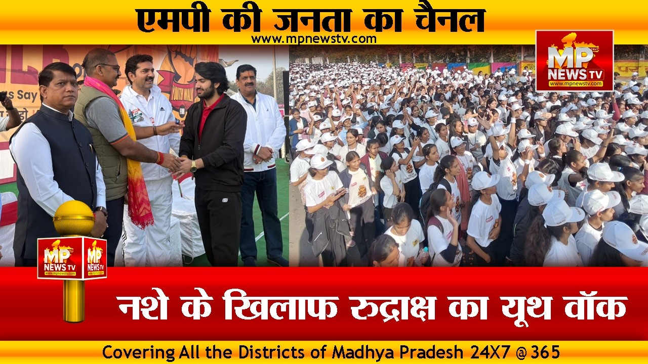इंदौर में नशे के खिलाफ यूथ वॉक, रुद्राक्ष शुक्ला की टीम ने बनाया वर्ल्ड रिकॉर्ड! MP News Indore