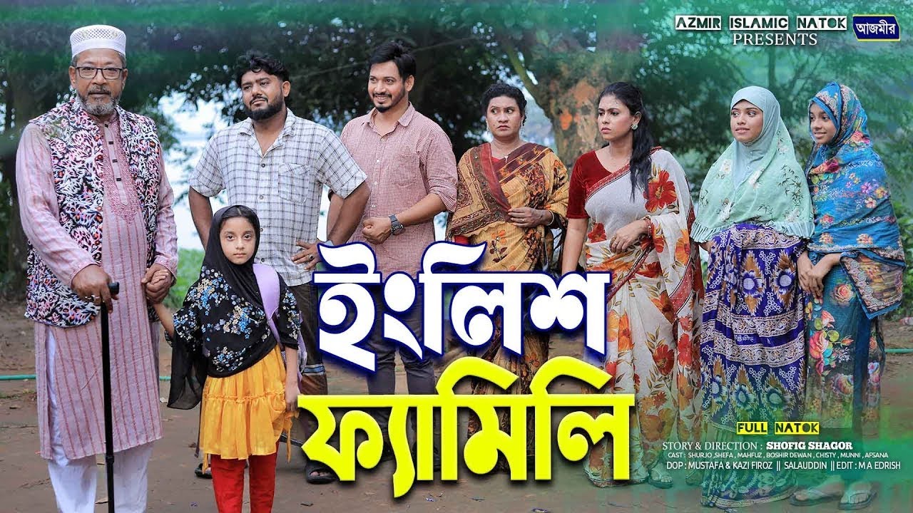 ইংলিশ ফ্যামিলি মেয়ে । Shurjo | Shefa | Bangla natok | New bangla natok 2025 |