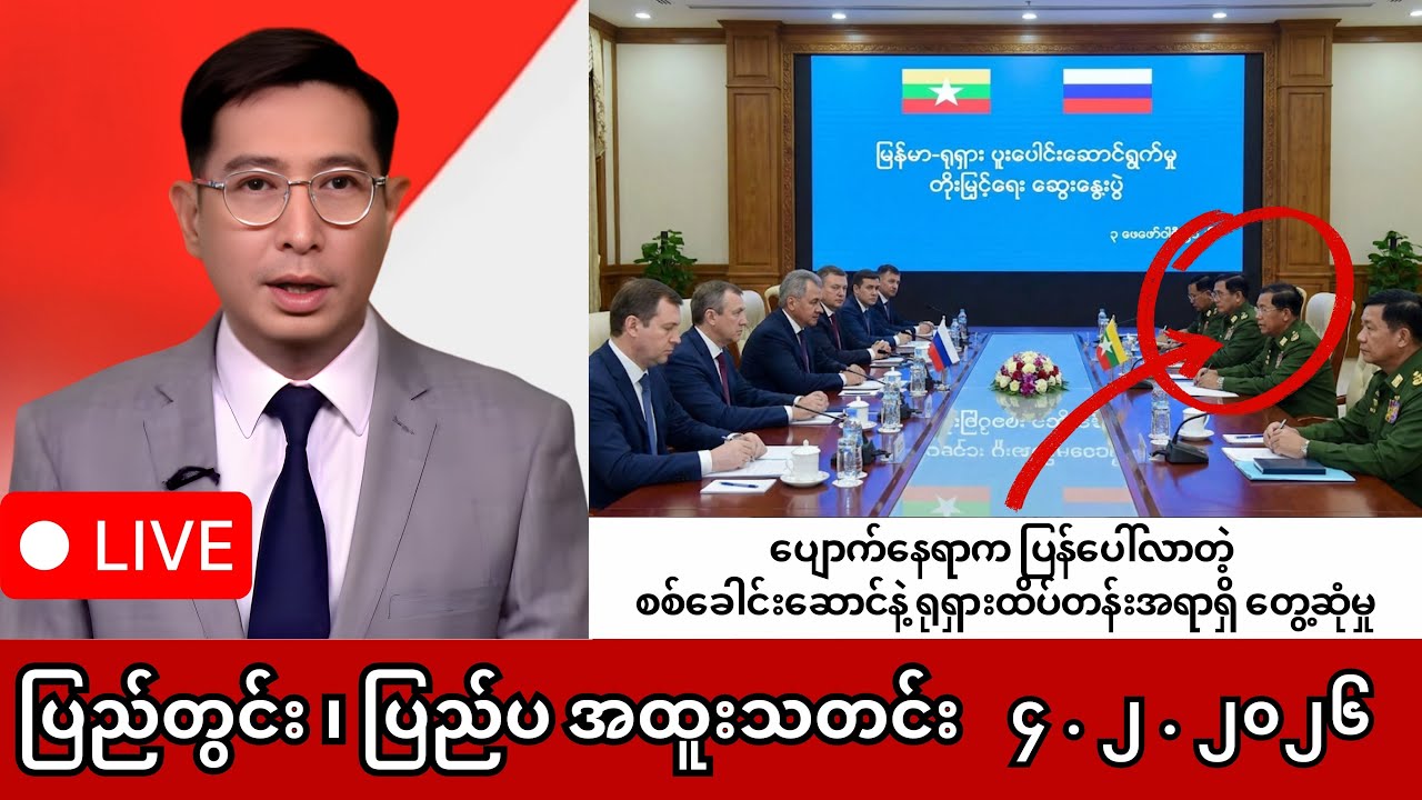Khit Thit | BBC News | မြန်မာသတင်းဌာန၏ ဖေဖော်ဝါရီ ၄ ရက် ရုပ်သံသတင်းအစီအစဉ်