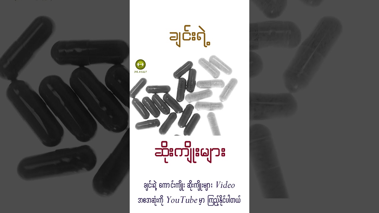 ချင်းရဲ့ဆိုးကျိုးများ #ginger #health #myanmar #thailand