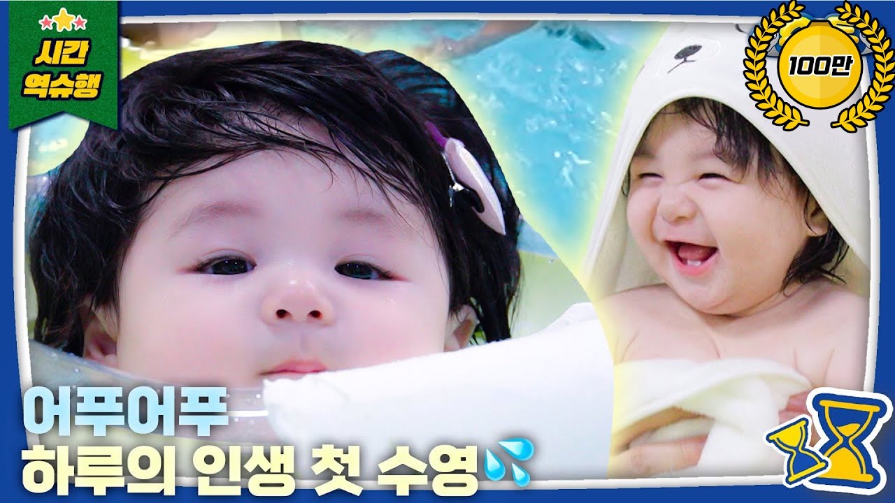 ✨최초 공개✨ 물 속에 있는 시간보다 드라이어 앞에 있는 시간이 훨씬 긴(?) 하루의 인생 첫 수영 도전기🌊│슈퍼맨이 돌아왔다 KBS 250924 방송