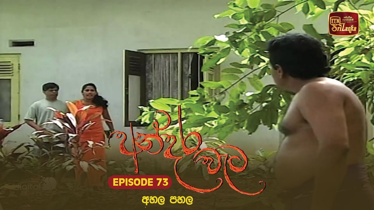 Andara Wata | Episode 73 - ITN Sri Lanka