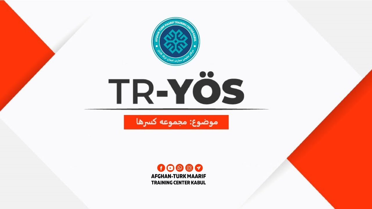 حل سوالات امتحان TR-YÖS موضوع: مجموعه کسرها