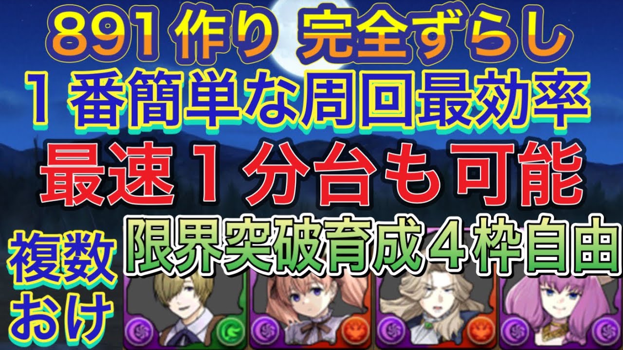 【最速1分台可能 限界突破育成4枠自由】アウラ降臨を完全ずらしオーディン編成で高速周回！？完全ずらしで最速1分台も可能なのでオススメです！891作り！葬送のフリーレンコラボ【パズドラ】