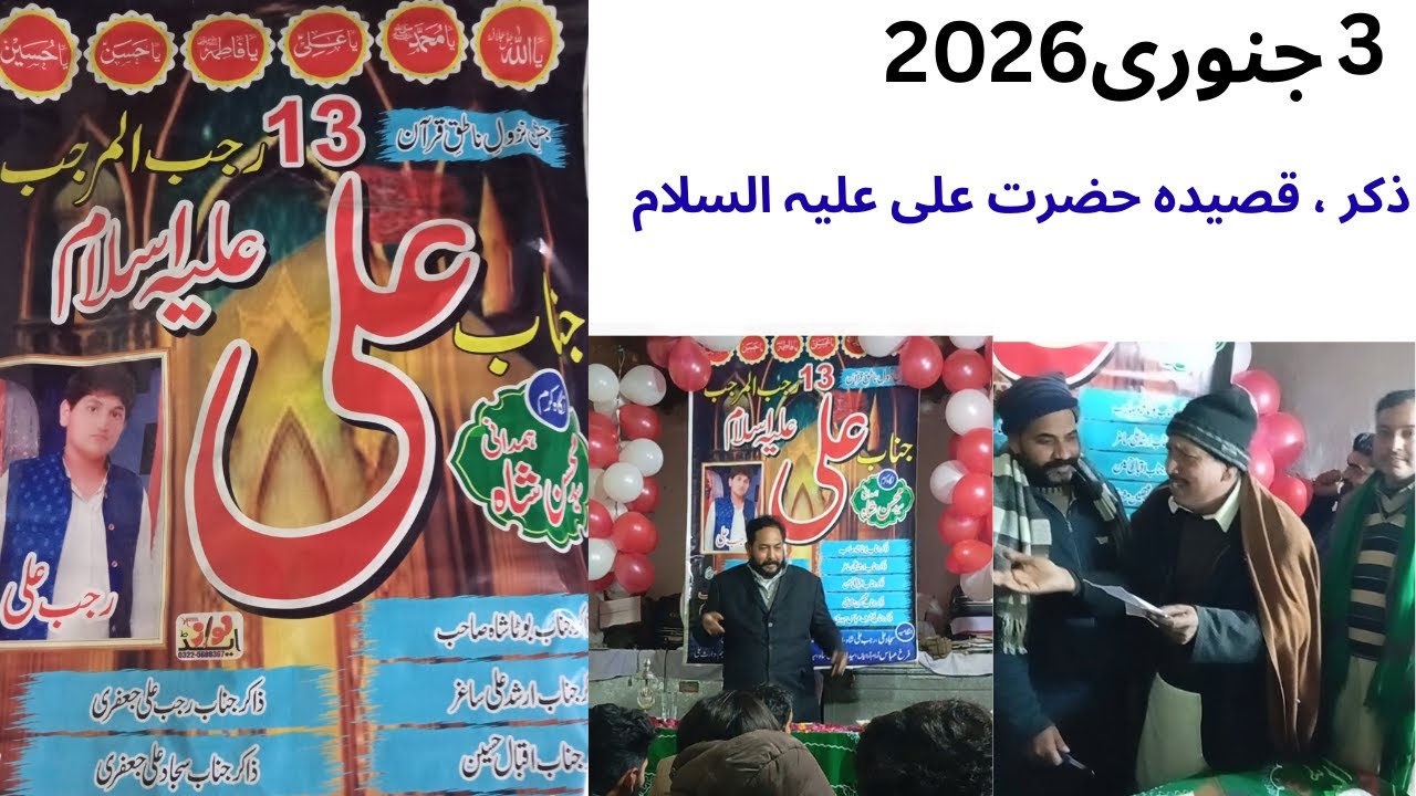 13 RAJAB Hazrat Ali Birthday| قَصیدہ/ذِکر حضرت علیؑ | Chak Nizaam Gujranwala|