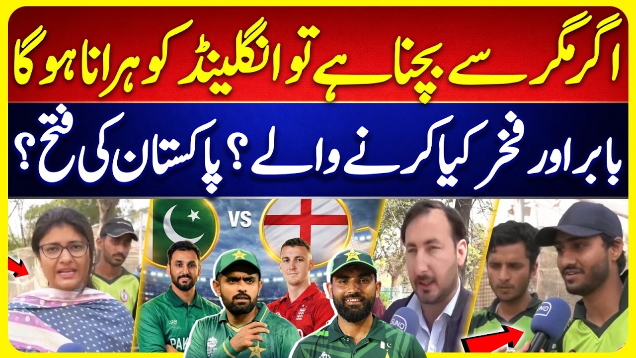 T20 World Cup 2026: Pakistan vs England | Will Babar Azam play today match? | Fakhar In Shaheen Out