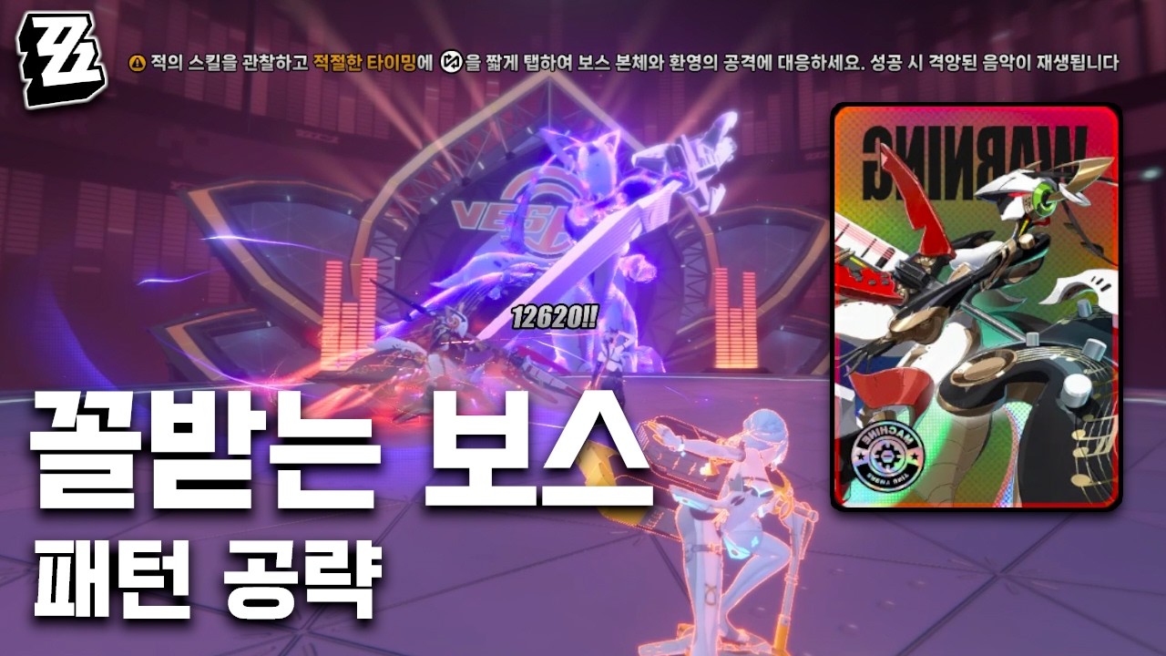 [젠레스 존 제로] 제어기 1번도 어려운데 2번이라니!! 너무 킹받는 보스! 패턴 공략ㅣ베스퍼 가이드
