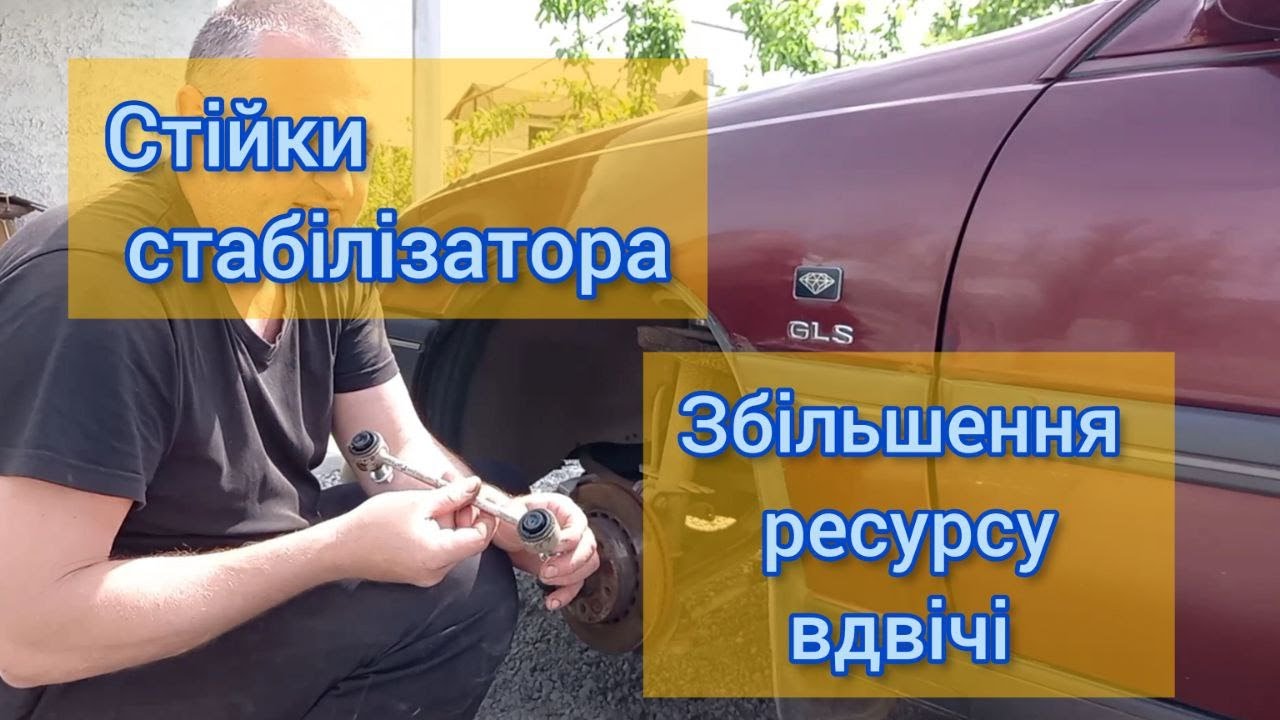 Посилені стійки стабілізатора