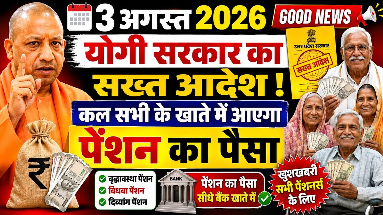 Good News💥 When Will UP Pension Come | April, May, June Money Disbursement Started 💰| UP Old Age ...