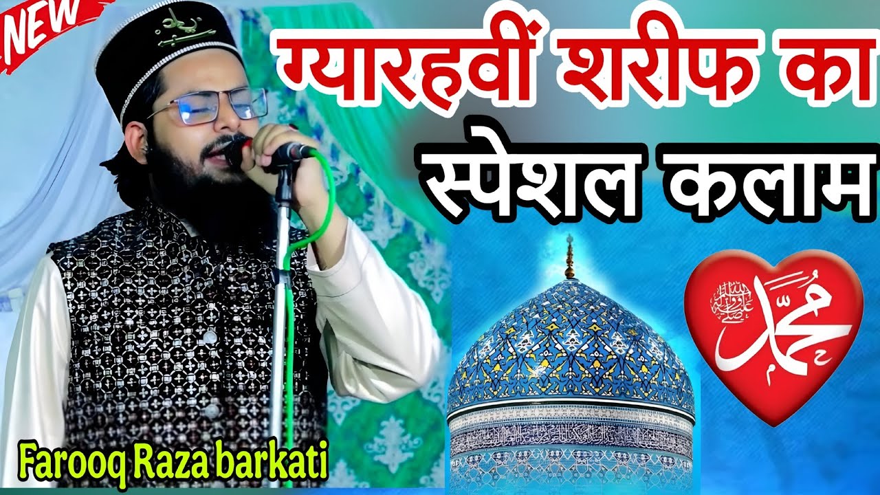 ग्यारहवीं शरीफ का स्पेशल कलाम !! Farooq Raza  barkati !! फारूक रजा बरकाती  new #viral 