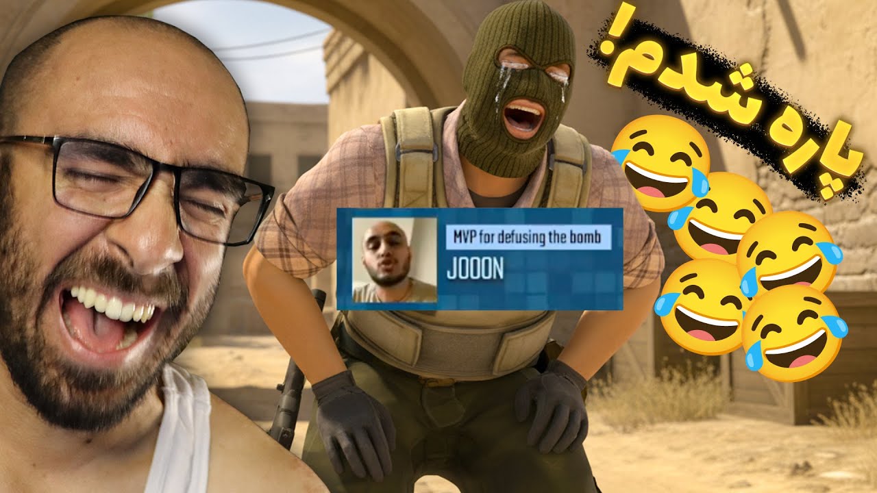 انقدر از دست هم تیمیام خندیدم بازی لوز شد 😭 کانتر 2 🤣 CS2