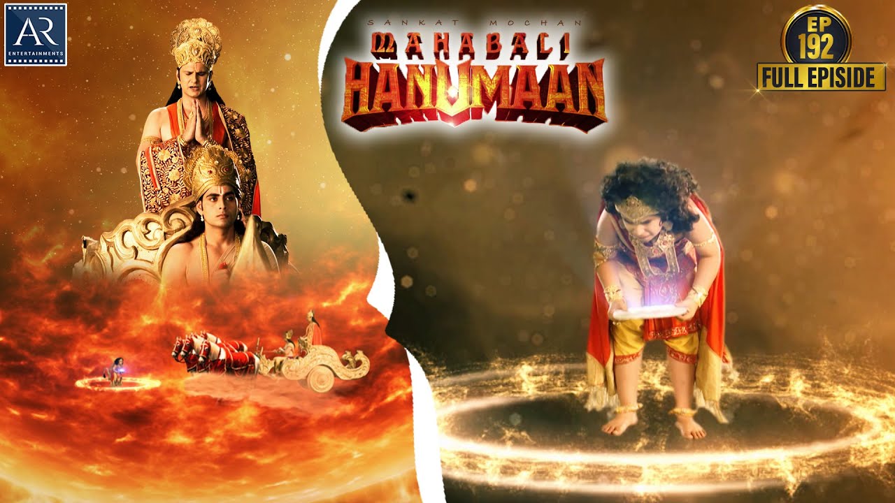Sankatmochan Mahabali Hanuman | Episode 192 | हे महावीर बजरंगबली | Bhakti Sagar