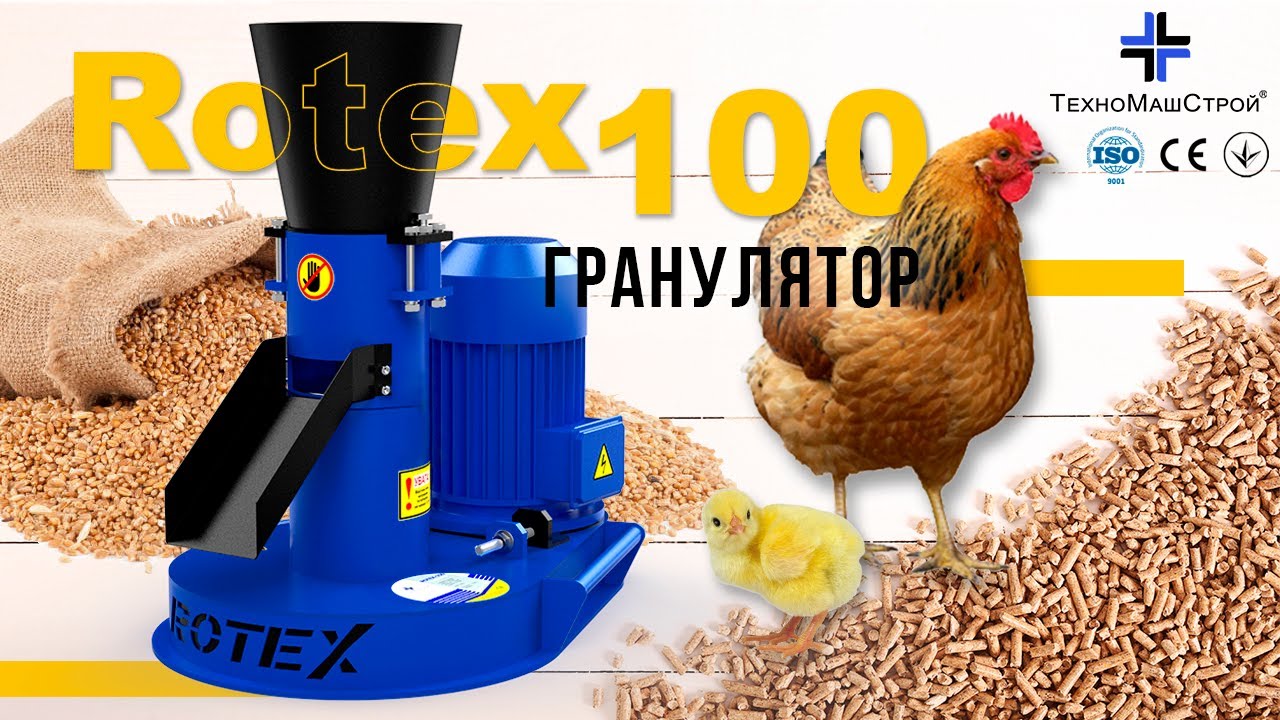 Гранулятор 