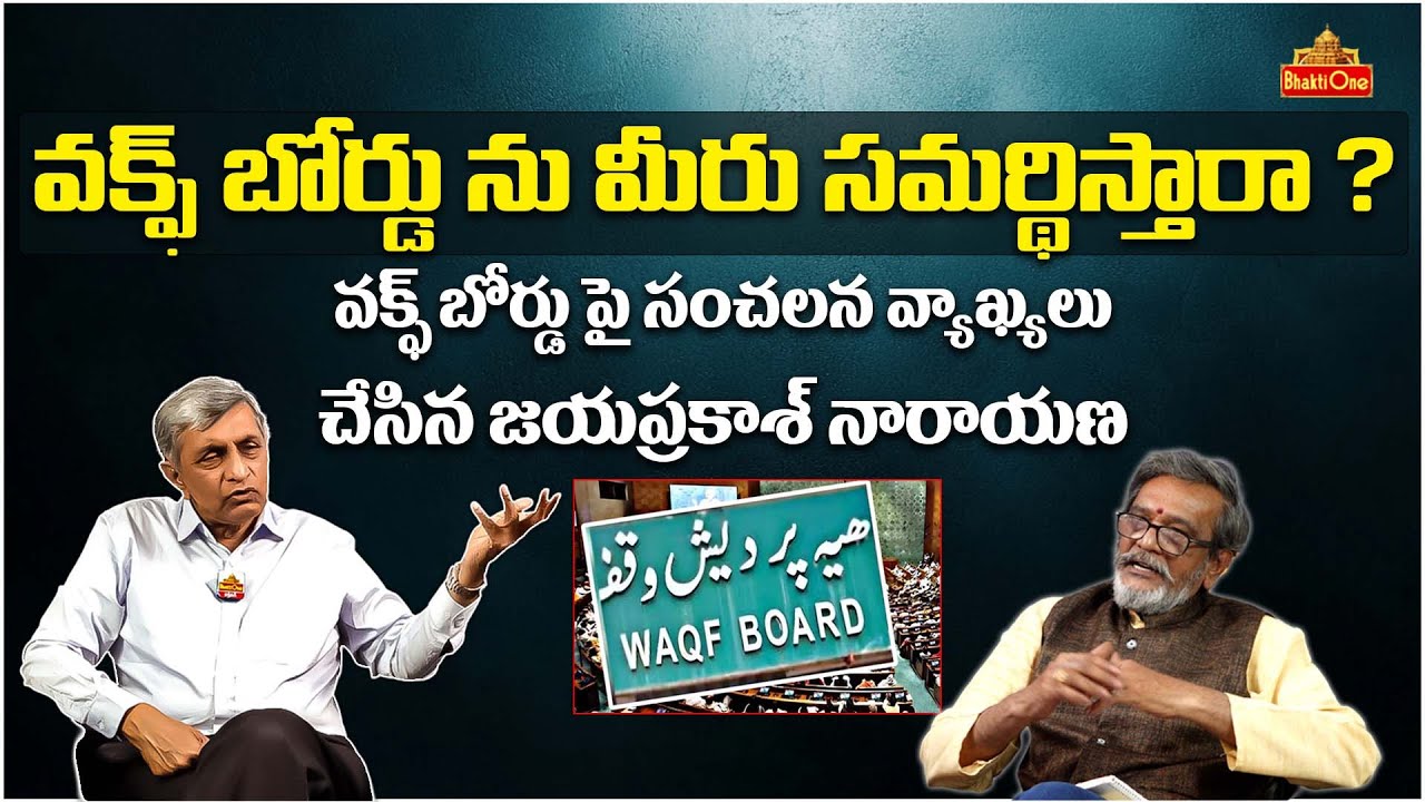 Dr. Jaya Prakash Narayana Comments on Waqf Board Act | @themadangupta | BhaktiOne