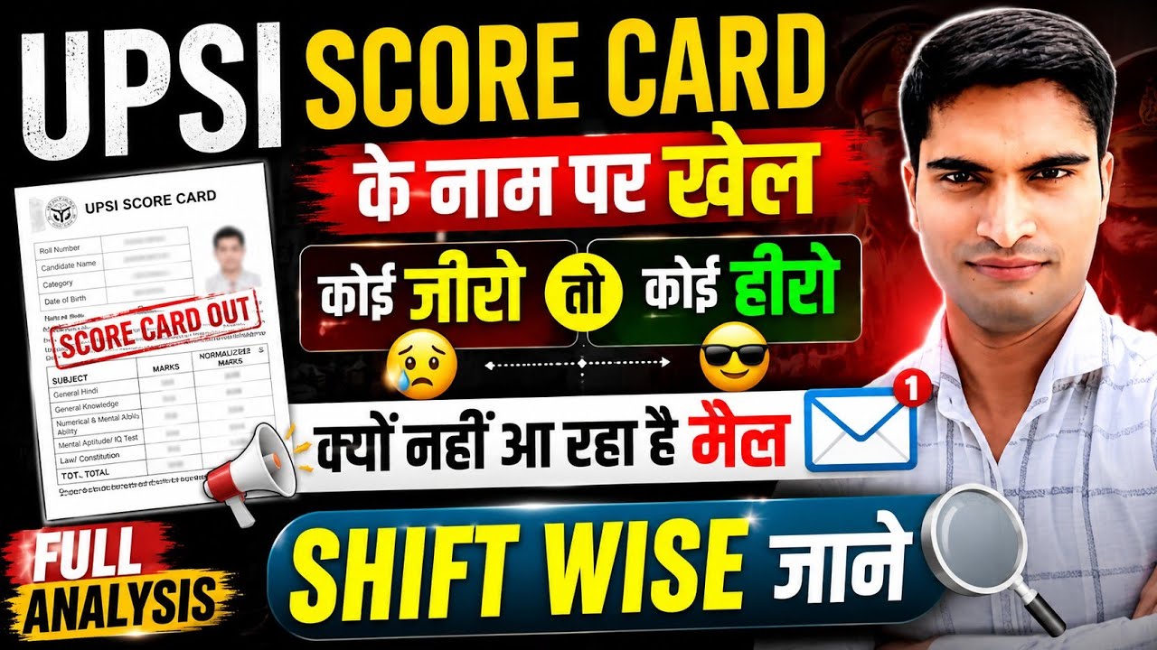UPSI SCORE CARD के नाम पर खेल।कोई हीरो तो कोई जीरो।मेल अभी तक नहीं आया
