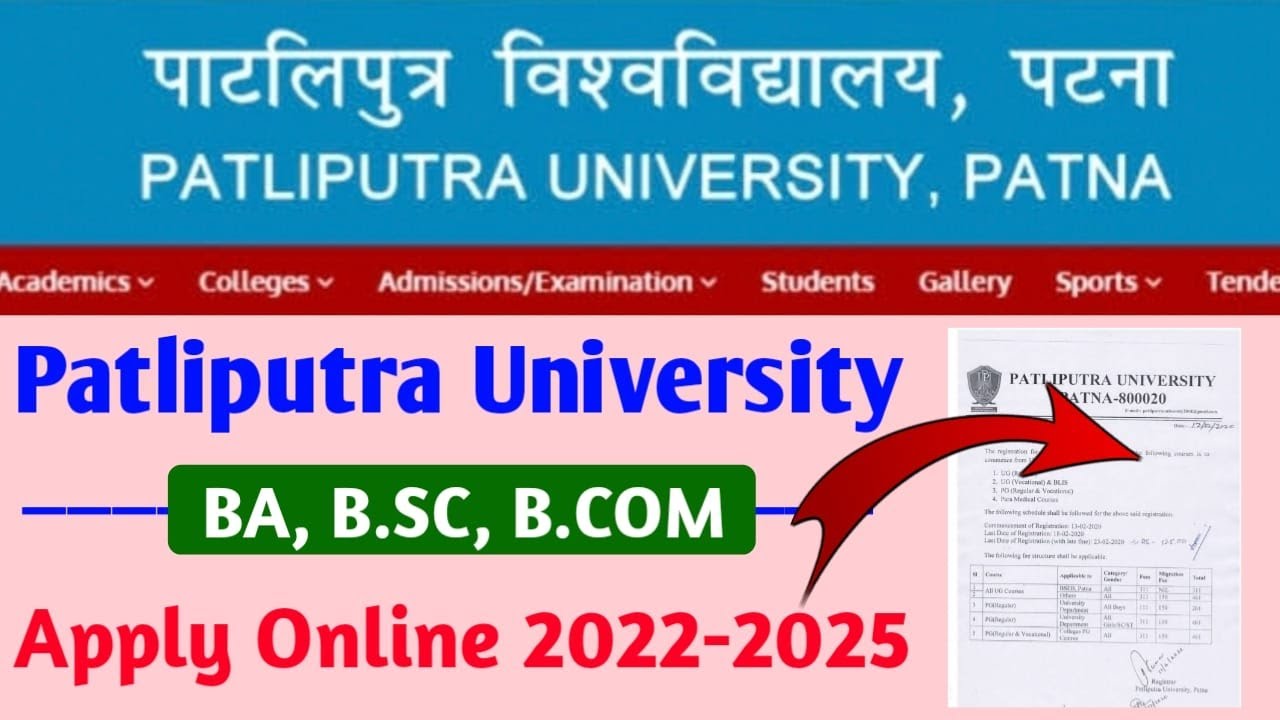 Patliputra University UG Admission 2022 |PPU UG Admission 2022 | ppu ug online form kaise bhare 2022