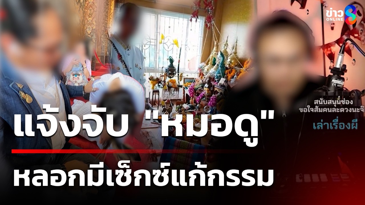 แจ้งจับ 