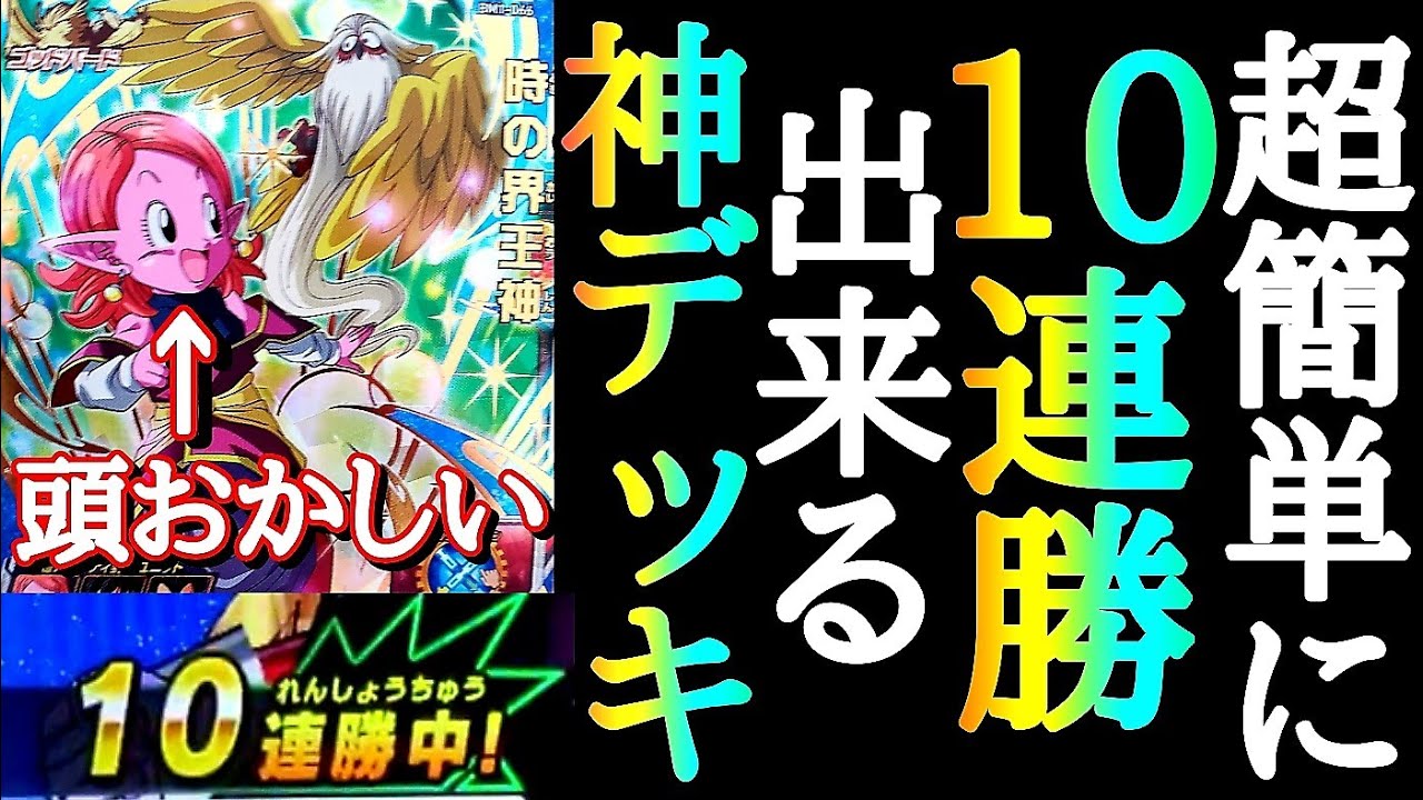【ガチ勝率99%】バトスタの環境を破壊してしまった真の破壊神は害鳥時神でした。(ドラゴンボールヒーローズ バトスタ実況)