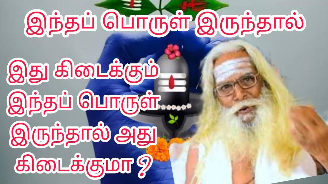 இந்த பொருள் இருந்தால் இது கிடைக்கும் இந்தப் பொருள் இருந்தால் அது கிடைக்குமா ?பிரம்ம சூத்திர குழு