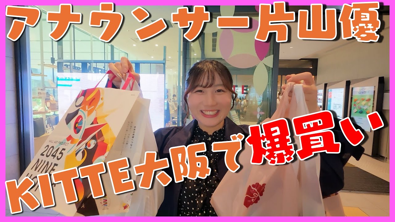 【爆買い】KITTE大阪のアンテナショップでお買い物しました！