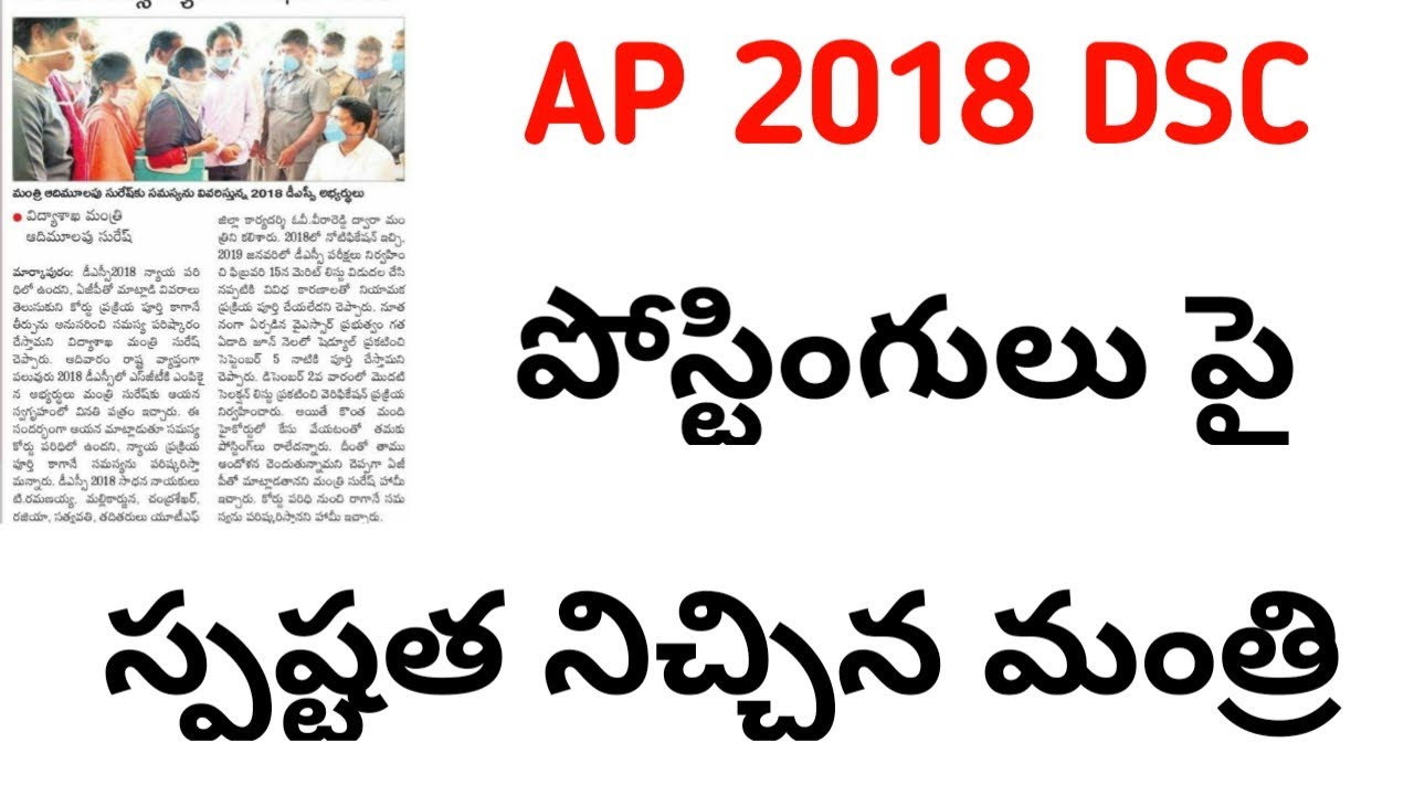 ఏపీ 2018 DSC పోస్టులు ఇస్తారా , ఇవ్వరా, స్పష్టత నిచ్చిన ప్రభుత్వం! !Telugu all in one channel 9