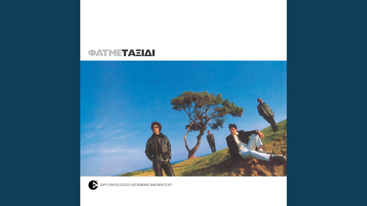 I Dikia Mou (Remastered)