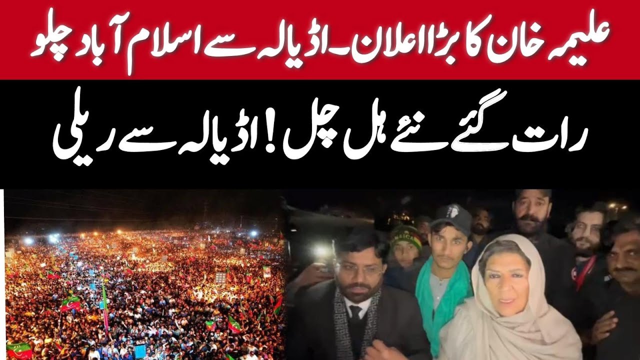 Imran Khan's Sister Aleema Khan Big Announcement at Adiyala Jail | #ReleaseImranKhan