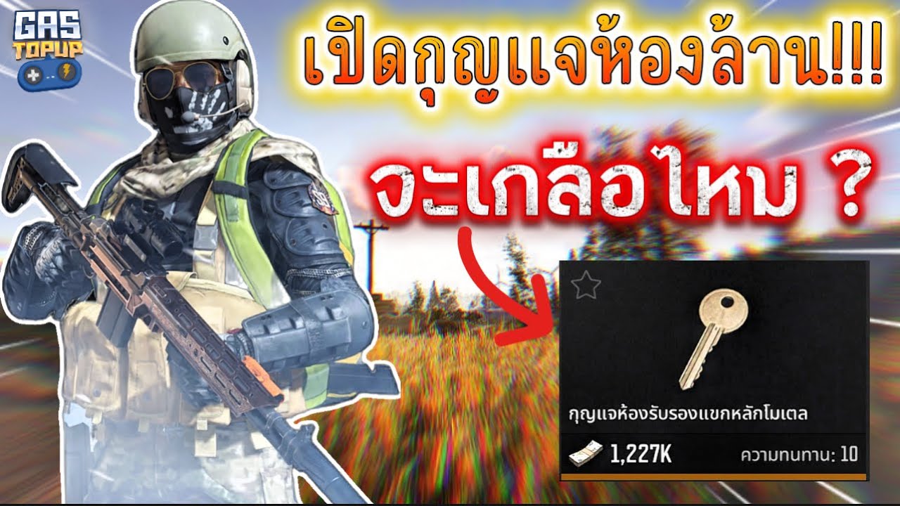 เปิดกุญแจห้องล้าน Ss9 จะเกลือไหม ?? Arena Breakout Ss9 