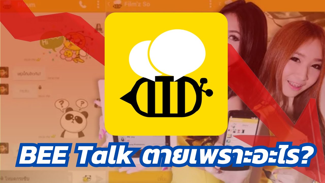 BeeTalk: ตำนานแอปหาคู่เขย่าจอยอดนิยม ทำไมถึงปิดตัวลง???