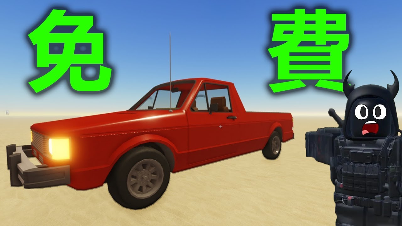 如何免費獲得稀有貨車【暗影碧藍Nikto】