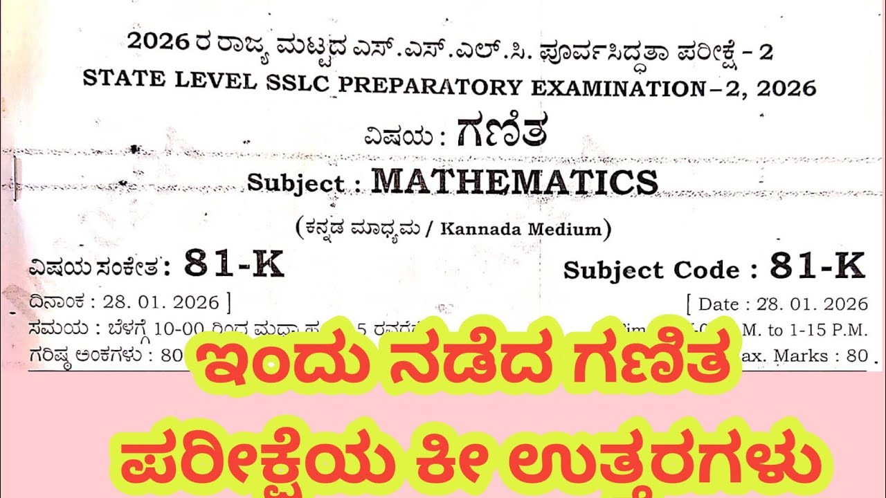 SSLC  ಪೂರ್ವಸಿದ್ಧತಾ ಪರೀಕ್ಷೆ-2 ಸಂಪೂರ್ಣ ಕೀ ಉತ್ತರ  State Level SSLC Preparatory Examination-2 key Answer