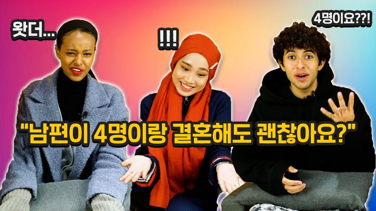 무슬림들이 말하는 이슬람교에 대한 흔한 오해와 진실?! (ft. 일부다처제, 히잡, 할랄?)