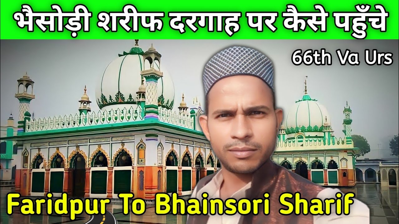 भैसोड़ी शरीफ दरगाह पर कैसे पहुँचे | Faridpur To Bhainsori Sharif | 66th Va Urs | India | Aftab Vlogs