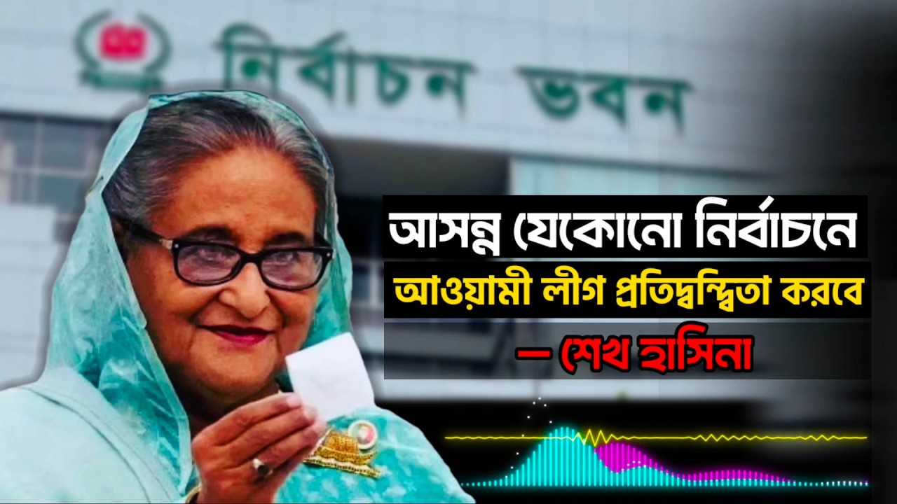 আসন্ন স্থানীয় সরকার নির্বাচন নিয়ে শেখ হাসিনার নির্দেশনা | Sheikh Hasina | Local Government Election