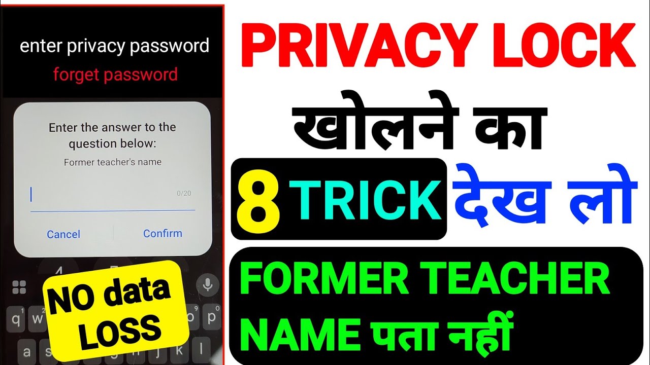 Privacy password bhul gaya Kaise unlock Karen | former teacher name bhul gaya Kaise Pata Karen |