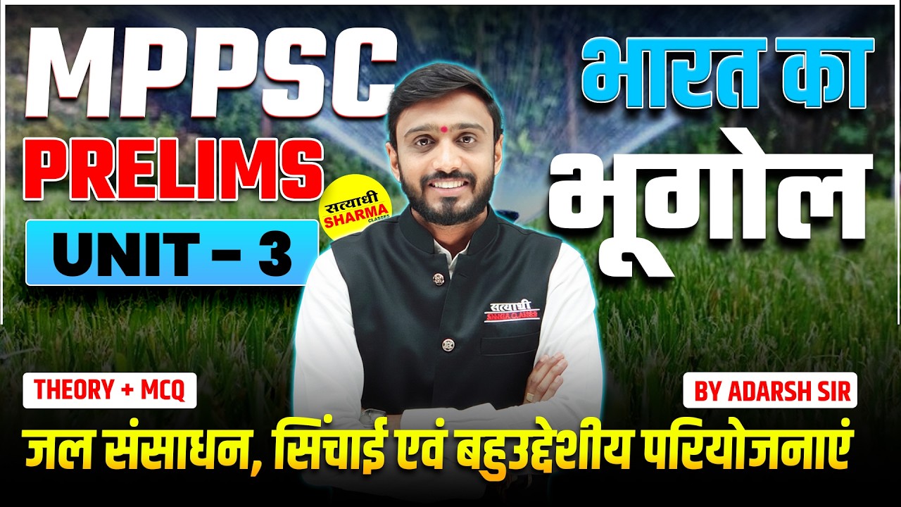 BHARAT KA BHUGOL (INDIAN GEOGRAPHY) | MPPSC PRE 2026 | UNIT-3 | GEOGRAPHY CLASS BY ADARSH SIR