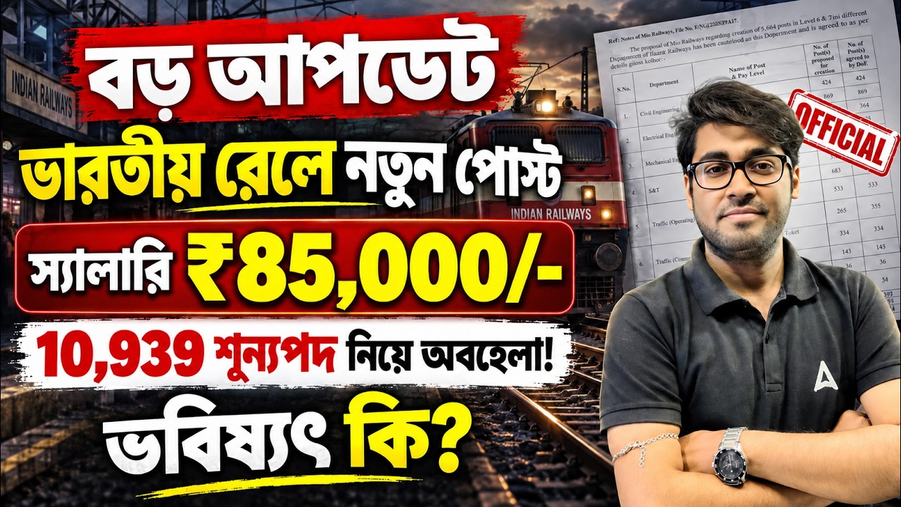 RRB NTPC New Vacancy 2026 | RRB NTPC Post Details | RRB NTPC Notification 2026 | Sudipta Sir