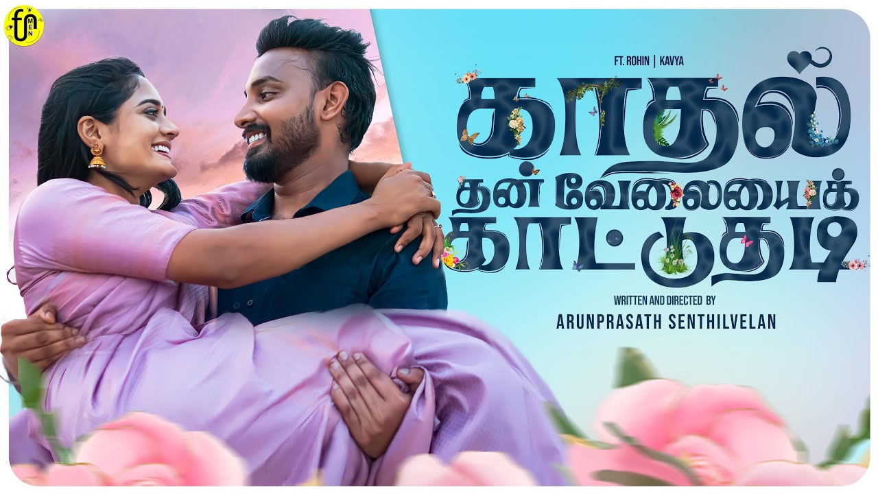 Kaadhal Than Velaiyai Kaatuthadi | Tamil Love Concept Video | Ft. Rohin , Kavya Amira | Funmen | 4k