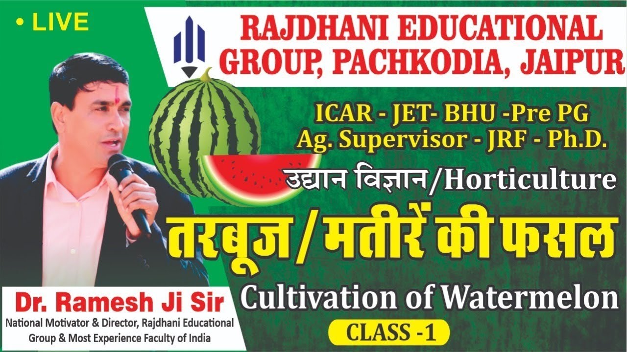 [61] Agriculture supervisor Classes | तरबूज | मतीरा की खेती | Cultivation of Watermelon | Horti